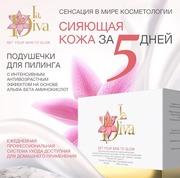 Антивозрастной beauty-продукт пилинг La Diva.